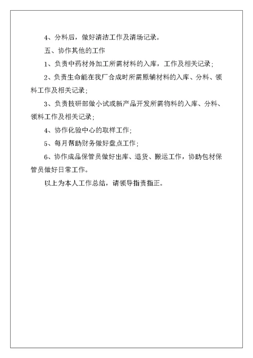 [护理部副主任年终总结]2022年护理部年终总结范文