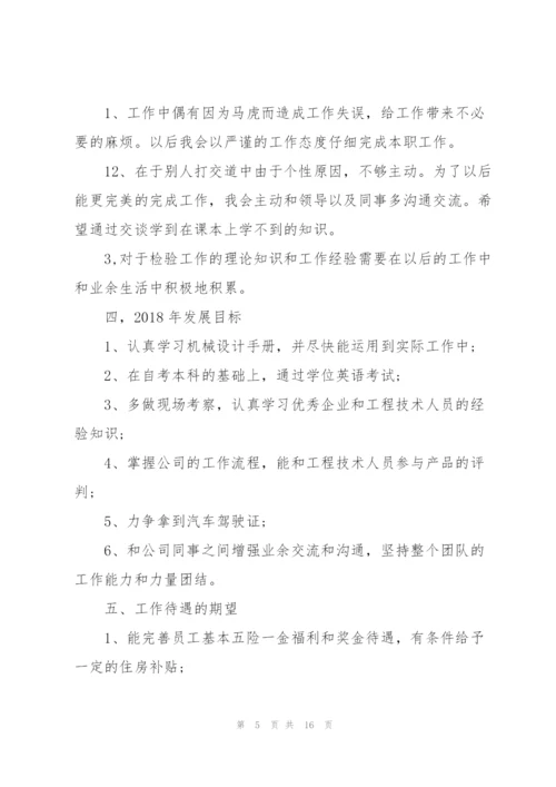 施工质量员工作总结5篇.docx