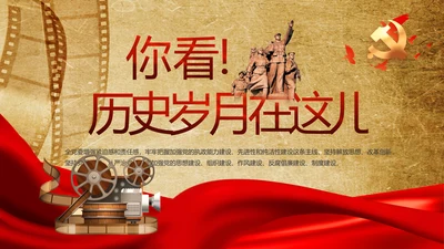 党支部党史学习教育工作总结动态PPT模板