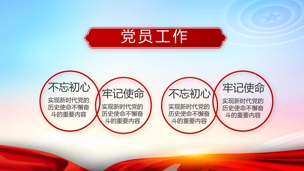 党风廉政党建警示教育活动廉政党课PPT
