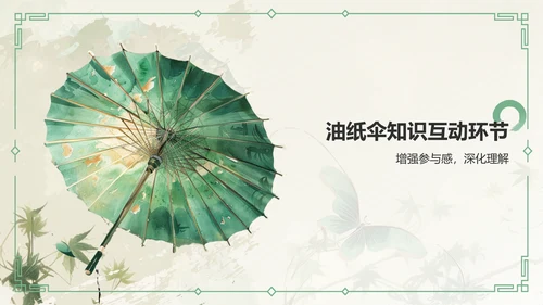 绿色水墨风油纸伞传统工艺知识普及PPT模板