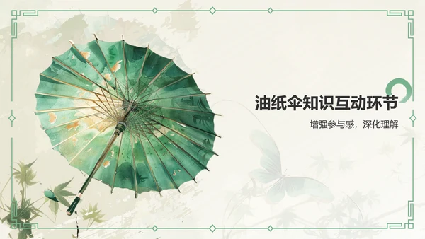 绿色水墨风油纸伞传统工艺知识普及PPT模板