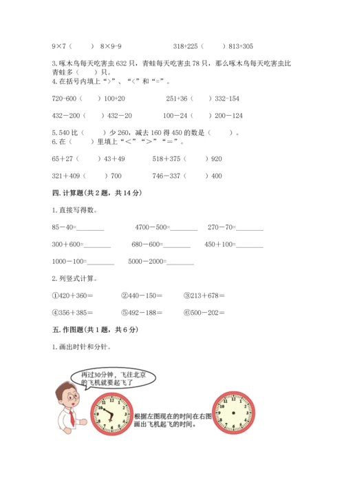 小学三年级上册数学期中测试卷含答案（黄金题型）.docx