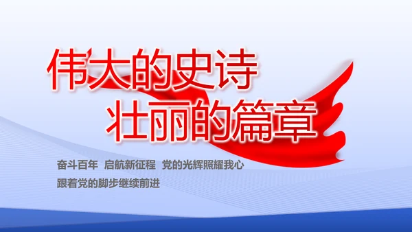 蓝色大气基层党建述职报告动态PPT
