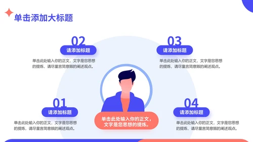 插画风人事行政通用PPT模板