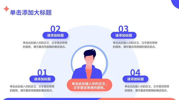 插画风人事行政通用PPT模板