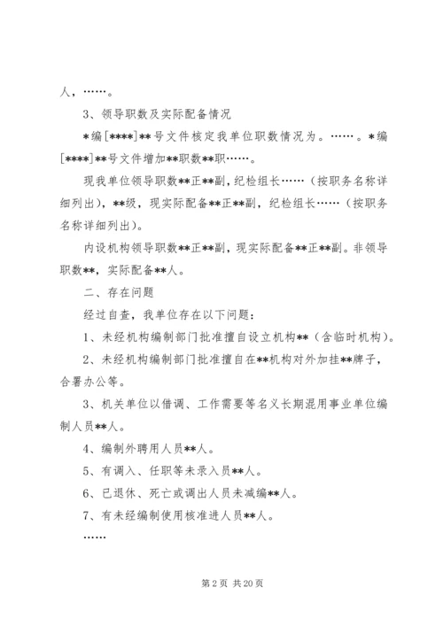 事业单位实名制自查报告格式.docx