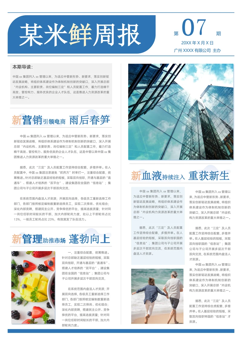 报刊报纸制作模板