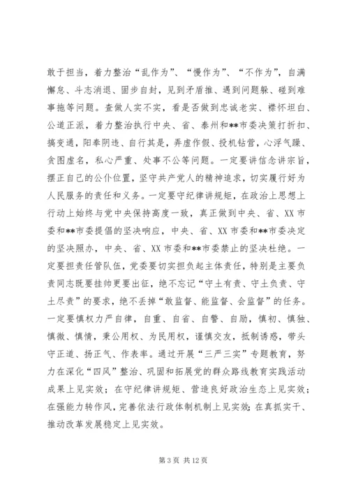 镇三严三实专题教育实施方案范文.docx