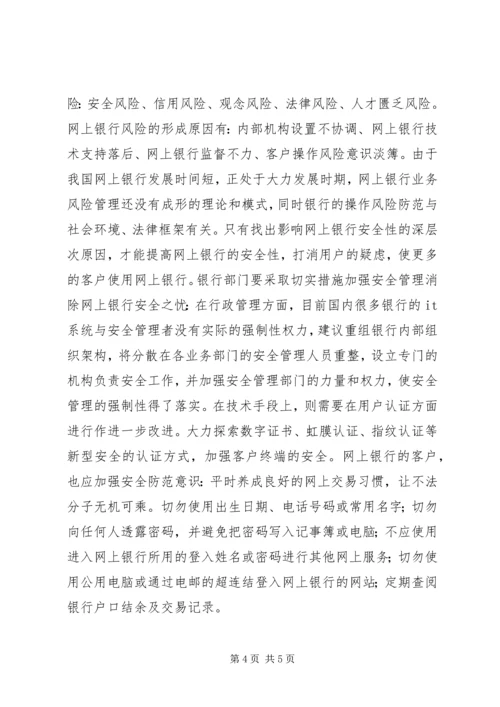 桂林银行网上银行系统规划报告.docx