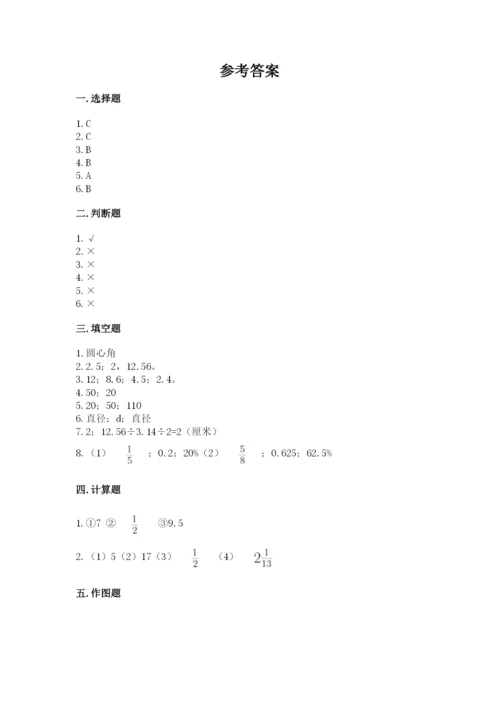 小学六年级数学上册期末卷附完整答案（有一套）.docx
