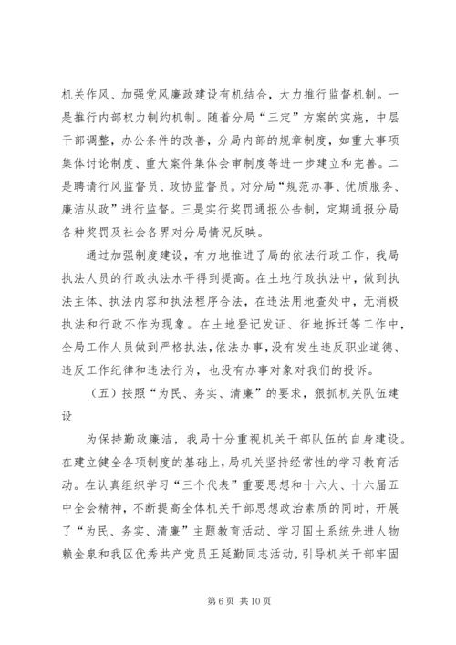 国土资源局向区人大代表南门街道代表团汇报工作材料 (3).docx
