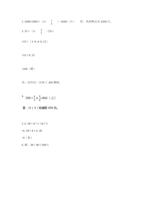 人教版六年级上册数学期末测试卷（含答案）word版.docx