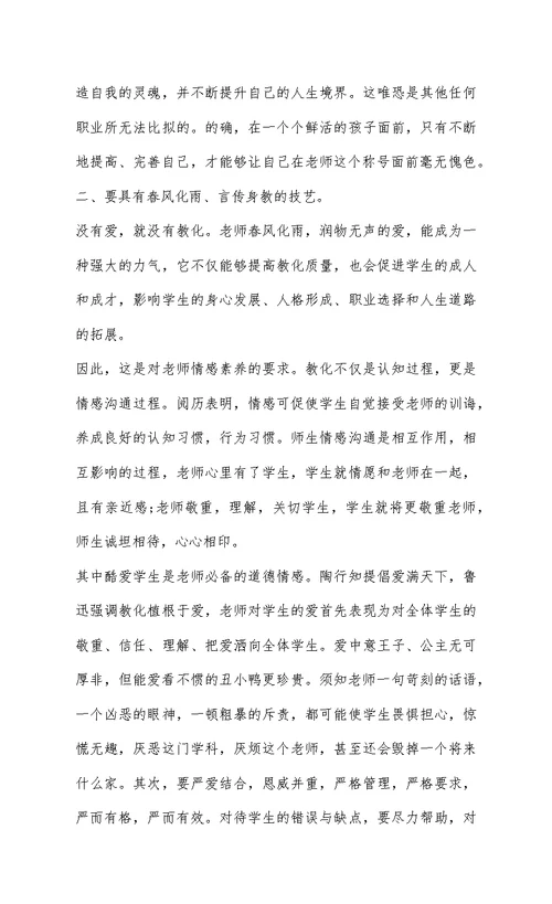 小学师德师风学习心得体会 10篇