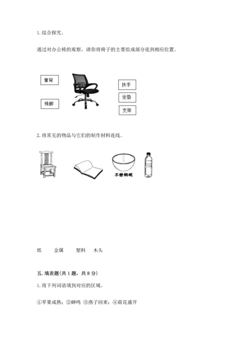 教科版二年级上册科学期末测试卷【夺冠系列】.docx