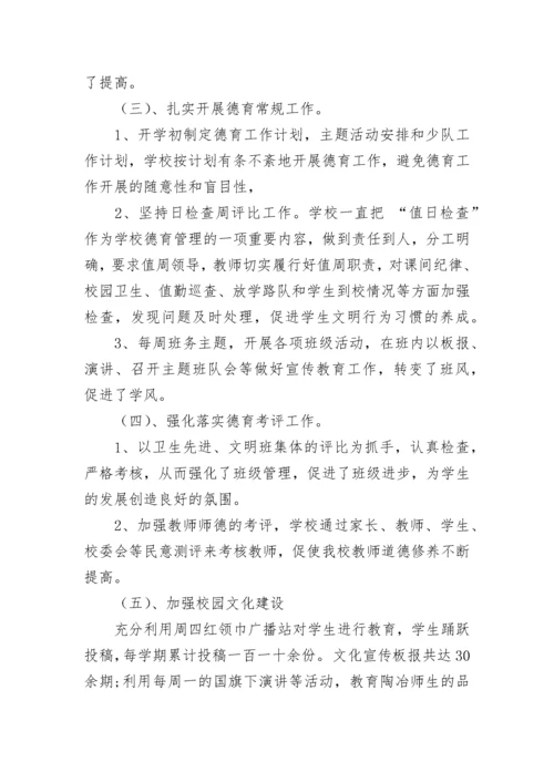 2023小学学校年度工作总结.docx