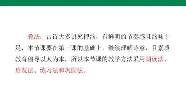 10古诗三首 《马诗》说课课件