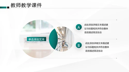 欧美风格教育公开课教学设计教师说课PPT