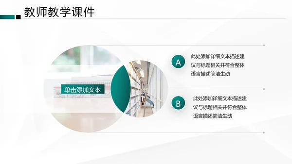 欧美风格教育公开课教学设计教师说课PPT