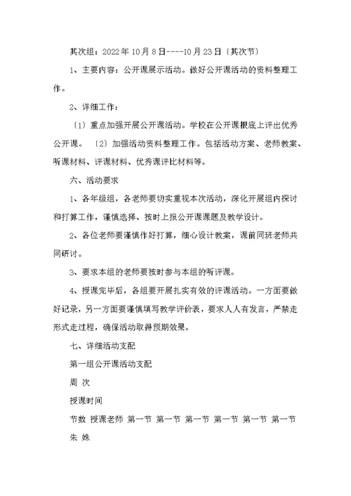 公开课活动方案（共4篇）