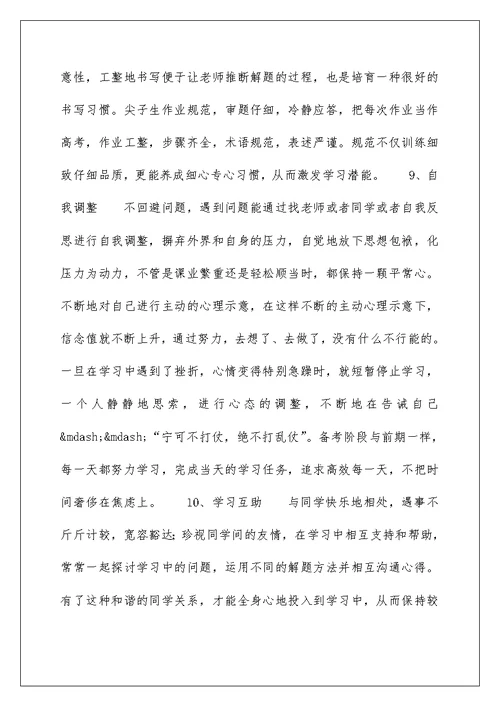 尖子生学习十大复习技巧