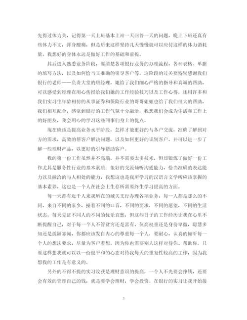 精编之银行个人寒假实习总结范文.docx