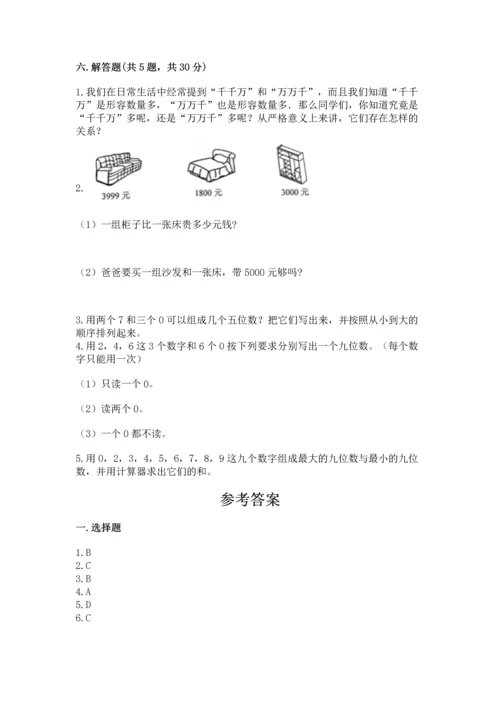 人教版四年级上册数学第一单元《大数的认识》测试卷（名师推荐）.docx