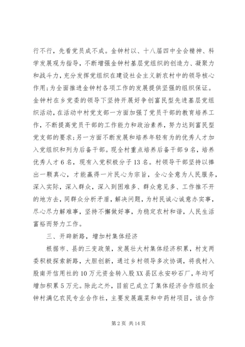 村党支部事迹材料范文精选.docx