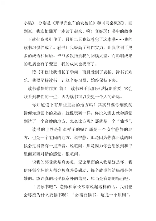 读书感悟的作文最终5篇