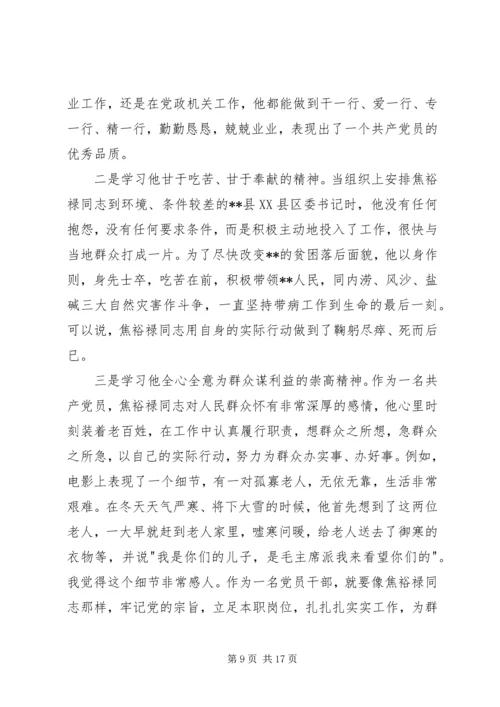 学习弘扬焦裕禄精神做为民务实清廉表率心得体会(精选多篇).docx