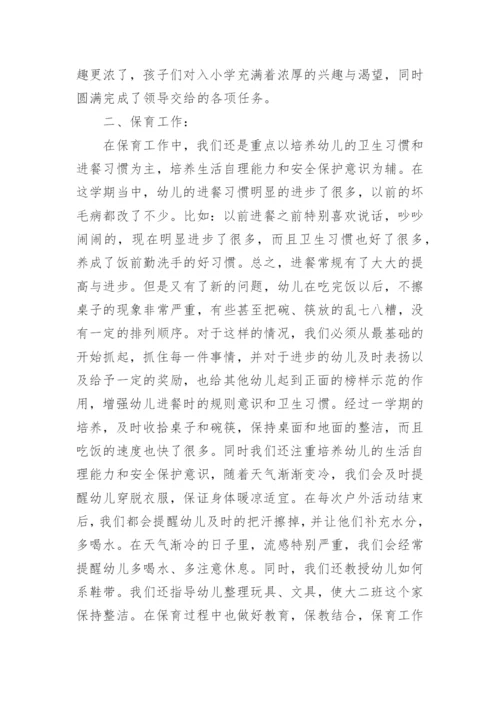 幼儿园大班下学期班务总结.docx