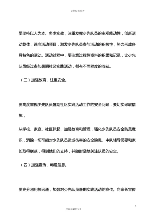 树作文之社区读书活动方案.docx