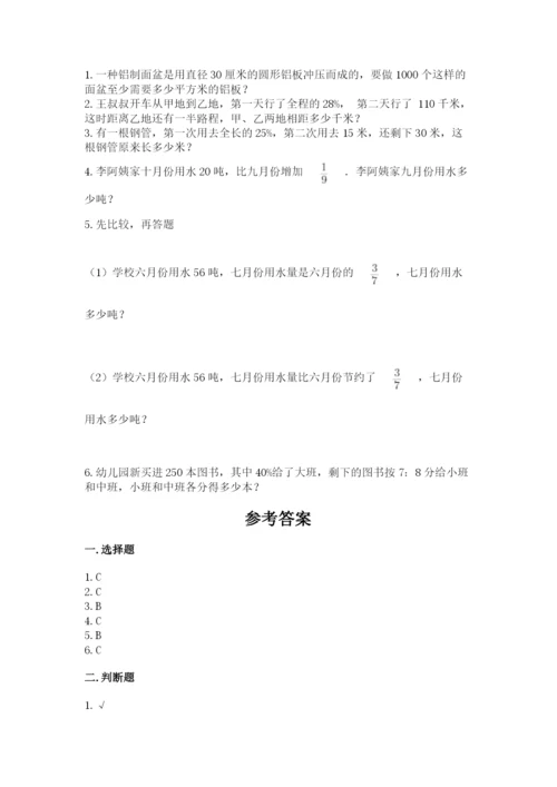 2022人教版六年级上册数学期末测试卷（全优）.docx