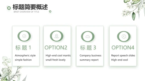 绿色清新美容护肤皮肤管理动态PPT