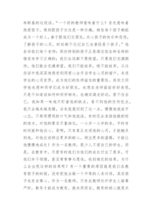 给教师的建议心得体会_3.docx