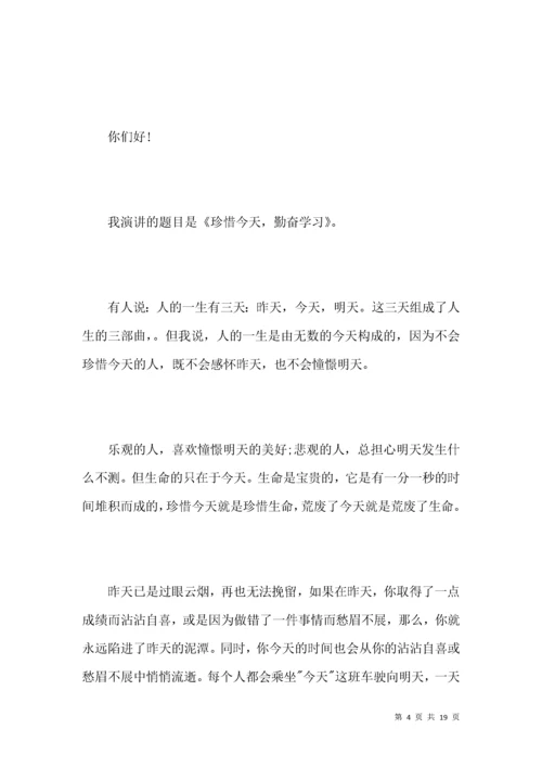 中学生勤奋学习演讲稿范文.docx