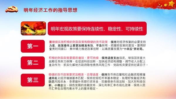 学习中央经济工作会议精神高质量发展PPT国内国际双循环