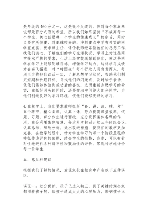 初中毕业班学生家长会校长讲话稿范文4篇.docx