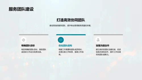 物业管理高效化PPT模板