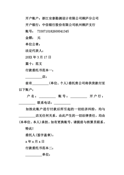 付款委托书格式.docx