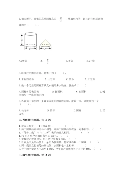 苏教版六年级下册数学期中测试卷精品【典型题】.docx