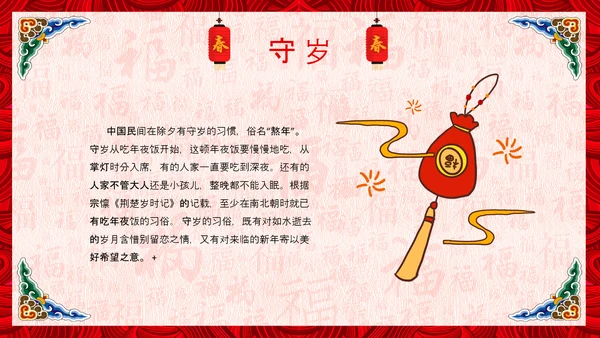 新年春节习俗民俗传统文化除夕PPT模板