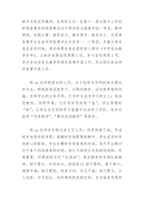 师德标兵个人主要事迹800字(精选10篇).docx