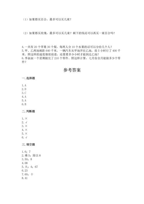 北京版四年级上册数学第六单元 除法 测试卷附参考答案ab卷.docx