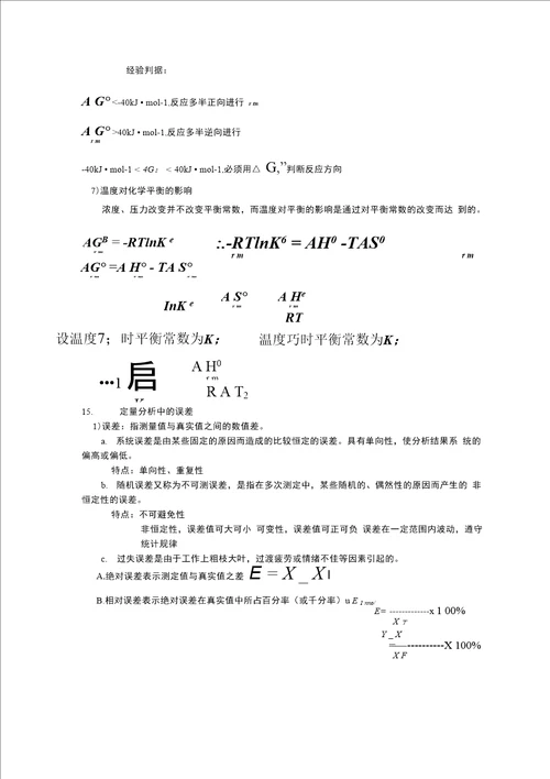 无机及分析化学基本概念