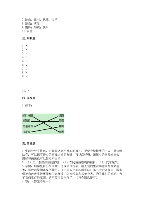 部编版二年级下册道德与法治期末考试试卷精品【考试直接用】.docx