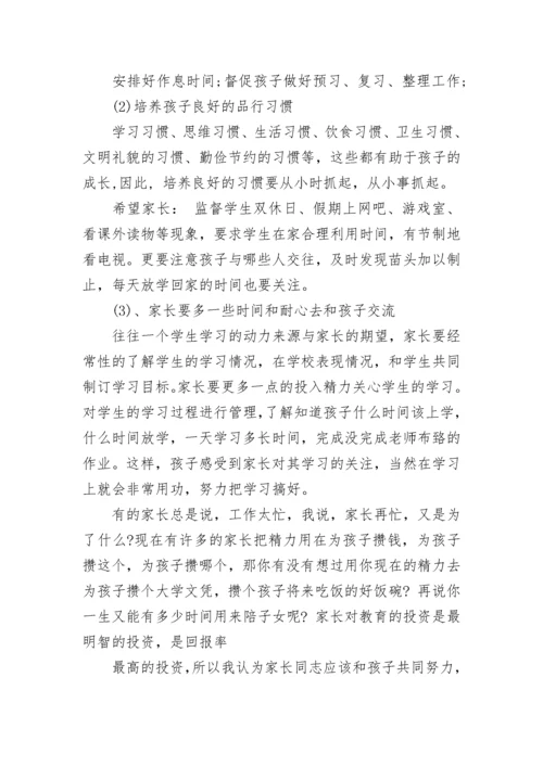 初一家长会校长发言稿范文6篇.docx