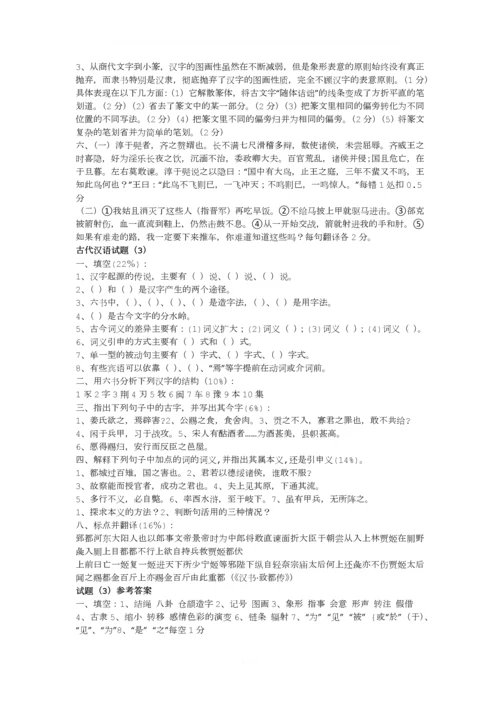 古代汉语期末考试试题及答案汇总.docx