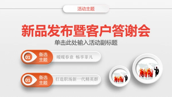 组织营销活动策划书方案商务PPT模板
