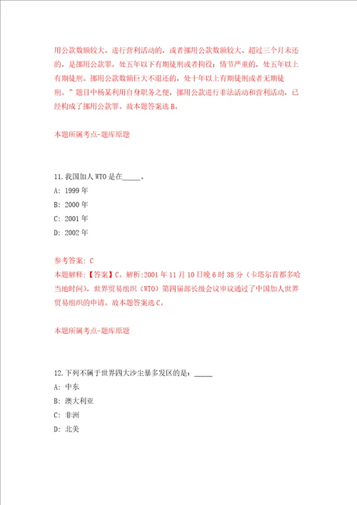 海南文昌市公开招聘土地开发整理储备交易中心人员2人一号强化训练卷第3卷